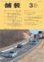 舗装 2014年3月号 表紙