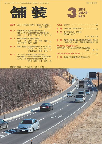 舗装 2014年3月号 (発売日2014年03月04日) 表紙