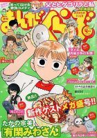 まんがくらぶ 2014年4月号 (発売日2014年03月04日) 表紙