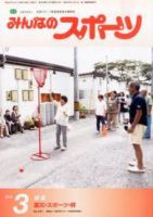 みんなのスポーツ 2014年3月号 表紙