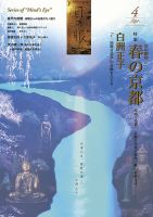目の眼 451 表紙