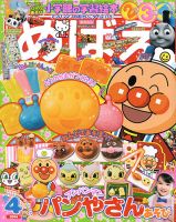 めばえ 2014年4月号 (発売日2014年03月01日) | 雑誌/定期購読の予約は