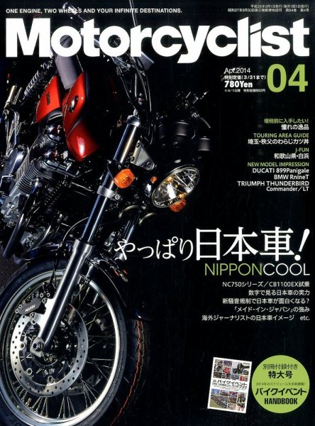 モーターサイクリスト 2014年4月号 (発売日2014年03月01日) 表紙