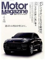 Motor Magazine（モーターマガジン） 2014/04 表紙