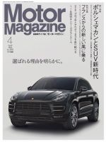 Motor Magazine（モーターマガジン） 2014/04 (発売日2014年03月01日) 表紙