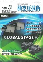 油空圧技術 2014年3月号 表紙