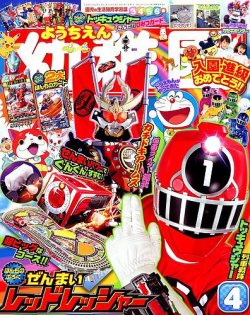 幼稚園 4月号 (発売日2014年03月01日) | 雑誌/定期購読の予約は