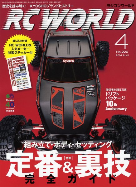 RC WORLD（ラジコンワールド） 2014年4月 (発売日2014年03月04日) 表紙
