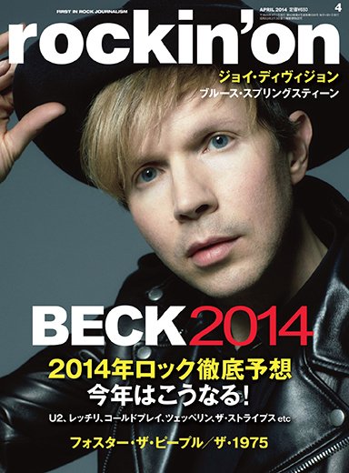 rockin’on（ロッキング・オン） 2014年4月号 (発売日2014年03月01日) 表紙