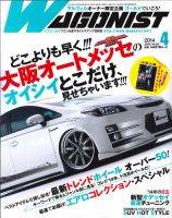 Wagonist (ワゴニスト) 4月号 (発売日2014年03月01日) 表紙