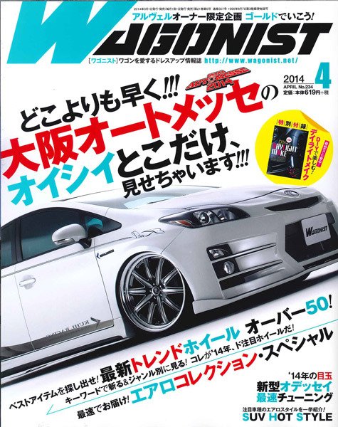 Wagonist (ワゴニスト) 4月号 (発売日2014年03月01日) 表紙