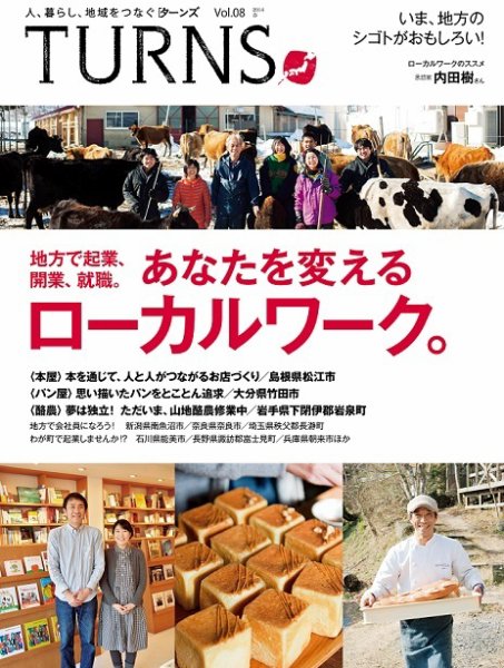 TURNS（ターンズ） 2014年4月号 (発売日2014年03月03日) 表紙