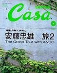 CasaBRUTUS(カーサブルータス) 2003年08月10日発売号 表紙