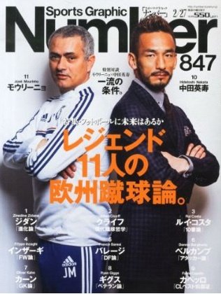 ナンバー(Sports Graphic Number) 2/27号 (発売日2014年02月13日) 表紙