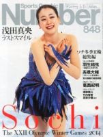 ナンバー(Sports Graphic Number) 2014年3/13号 表紙