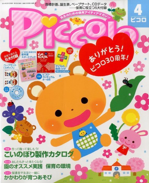 ほいくあっぷ 4月号 (発売日2014年03月01日) 表紙