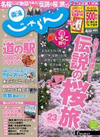 東海じゃらん 4月号 (発売日2014年03月01日) 表紙