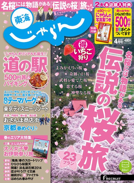 東海じゃらん 4月号 (発売日2014年03月01日) 表紙