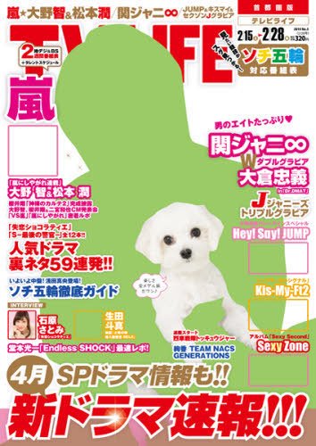 TV LIFE （テレビライフ） 静岡版 2/28号 (発売日2014年02月12日) 表紙