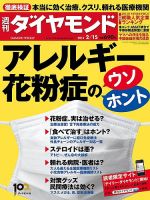週刊ダイヤモンド（Diamond WEEKLY） 2/15号 表紙