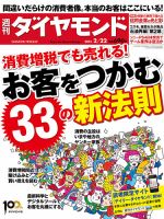 週刊ダイヤモンド（Diamond WEEKLY） 2/22号 表紙