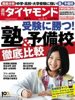 週刊ダイヤモンド（Diamond WEEKLY） 2014年3/1号 表紙