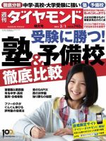 週刊ダイヤモンド（Diamond WEEKLY） 2014年3/1号 (発売日2014年02月24日) 表紙