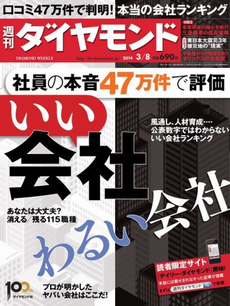 週刊ダイヤモンド（Diamond WEEKLY） 2014年3/8号 (発売日2014年03月03日) 表紙