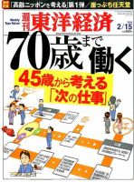 週刊東洋経済 2月15日号 表紙