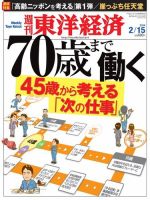 週刊東洋経済 2月15日号 (発売日2014年02月10日) 表紙