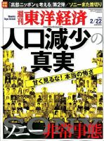 週刊東洋経済 2月22日号 表紙