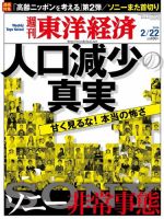 週刊東洋経済 2月22日号 (発売日2014年02月17日) 表紙