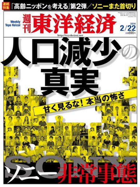 週刊東洋経済 2月22日号 (発売日2014年02月17日) 表紙