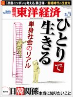 週刊東洋経済 3月1日号 表紙