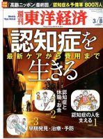 週刊東洋経済 3月8日号 表紙