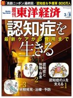 週刊東洋経済 3月8日号 (発売日2014年03月03日) 表紙