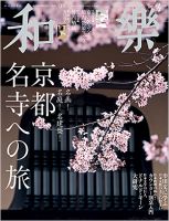 和樂(和楽) 4月号 表紙