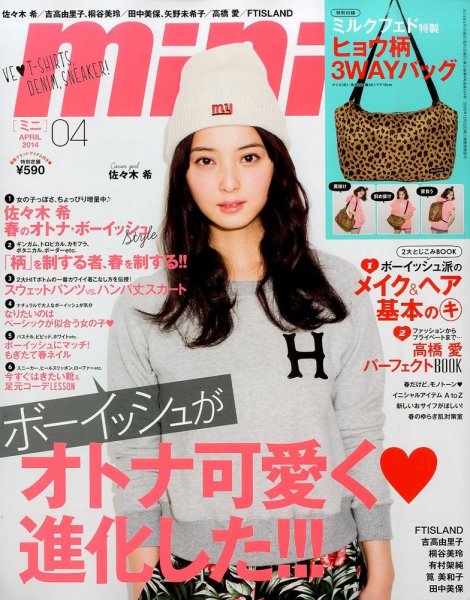 mini（ミニ） 2014年4月号 (発売日2014年03月01日) 表紙