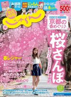 関西・中国・四国じゃらん 4月号 (発売日2014年03月01日) 表紙