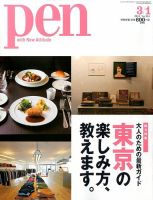 Ｐｅｎ（ペン） 3/1号 表紙
