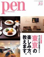 Ｐｅｎ（ペン） 3/1号 (発売日2014年02月15日) 表紙