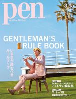 Ｐｅｎ（ペン） 2014年3/15号 表紙