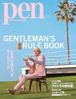 Ｐｅｎ（ペン）のバックナンバー (5ページ目 45件表示) | 雑誌/電子