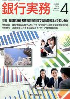 銀行実務 2014年4月号 表紙