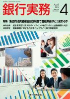 銀行実務 2014年4月号 (発売日2014年03月01日) 表紙