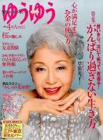 ゆうゆう 4月号 表紙