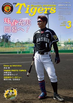 月刊タイガース 2014年3月号 (発売日2014年03月01日) 表紙