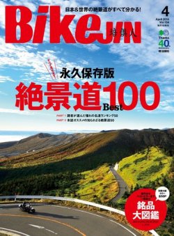 BikeJIN（バイクジン） 2014年04月号 (発売日2014年03月01日) 表紙