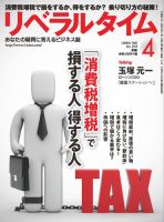 月刊リベラルタイム 4月号 表紙