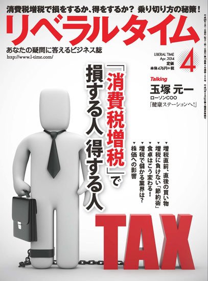 月刊リベラルタイム 4月号 (発売日2014年03月03日) 表紙